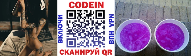 Кодеиновый сироп Lean Purple Drank  Оса 
