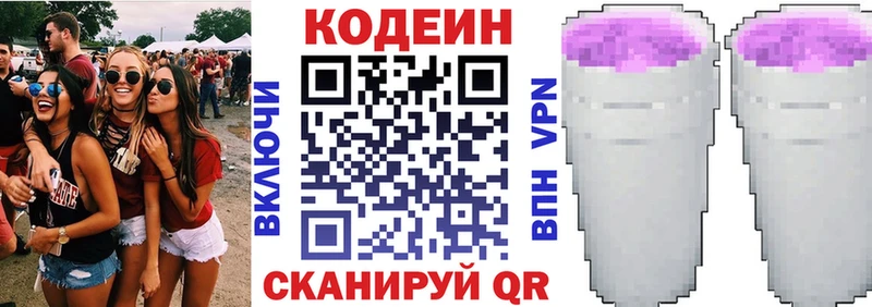 Кодеин напиток Lean (лин) Оса